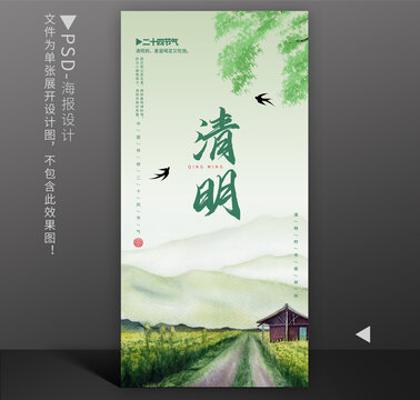 清明节