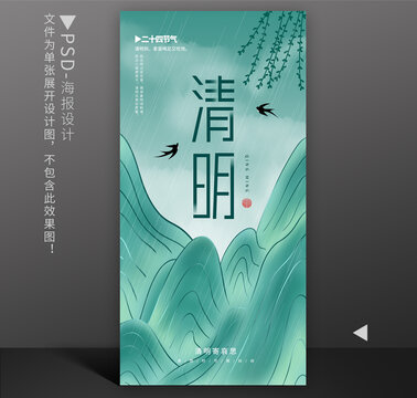 清明节海报