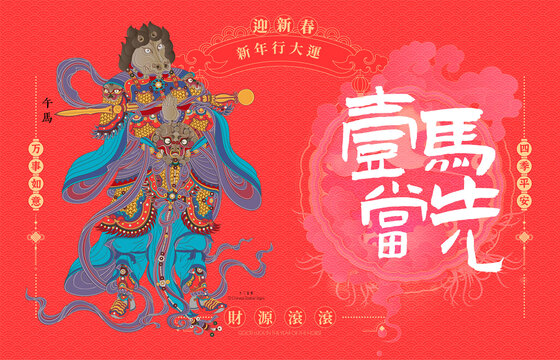 馬年十二生肖屬相年畫國潮插畫