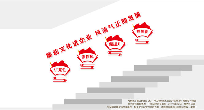 廉潔文化進(jìn)企業(yè)樓梯