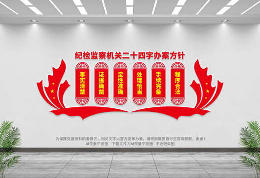 紀(jì)檢監(jiān)察