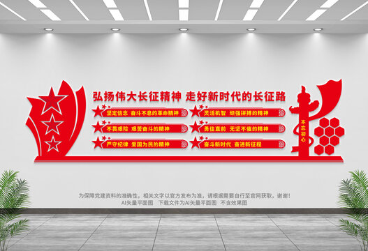 長(zhǎng)征精神