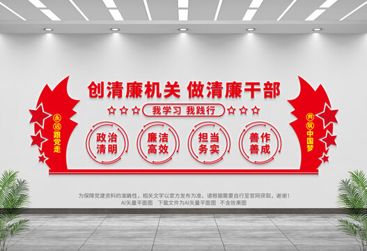 清廉機關(guān)文化墻