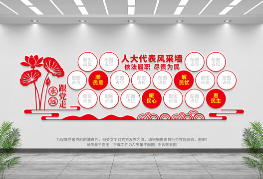 人大風(fēng)采墻