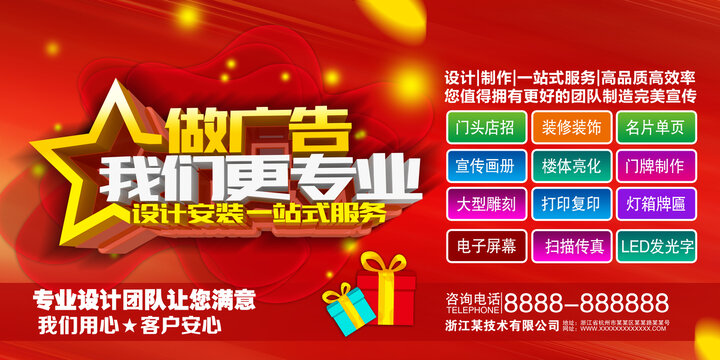 做廣告