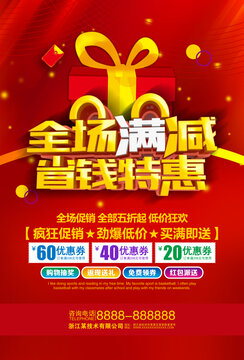 全場滿就減