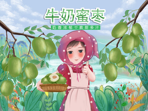 牛奶蜜棗包裝插畫