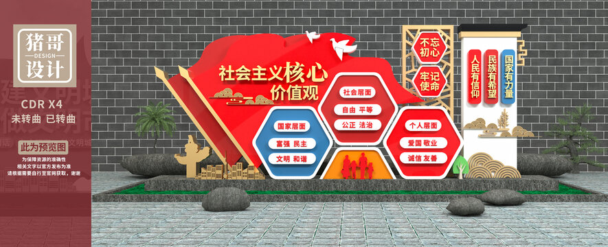 社會主義核心價值觀雕塑