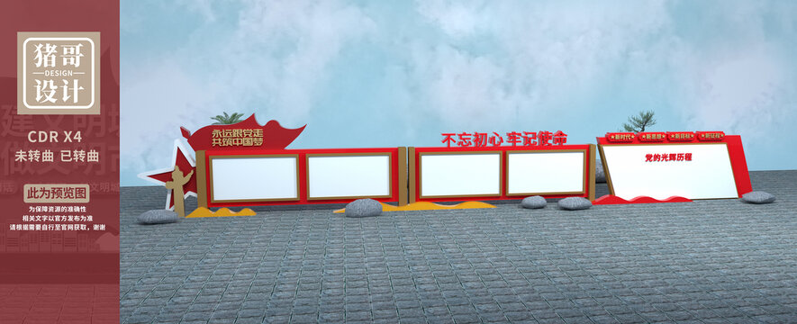 黨建長廊