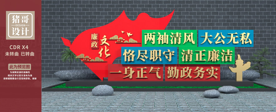 廉政建設(shè)雕塑