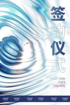 簽約儀式海報(bào)背板抽象藝術(shù)