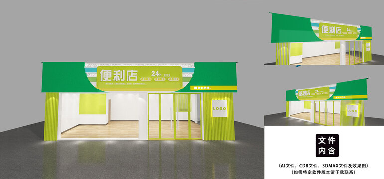 超市便利店門頭