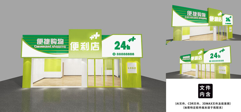 便利店門頭