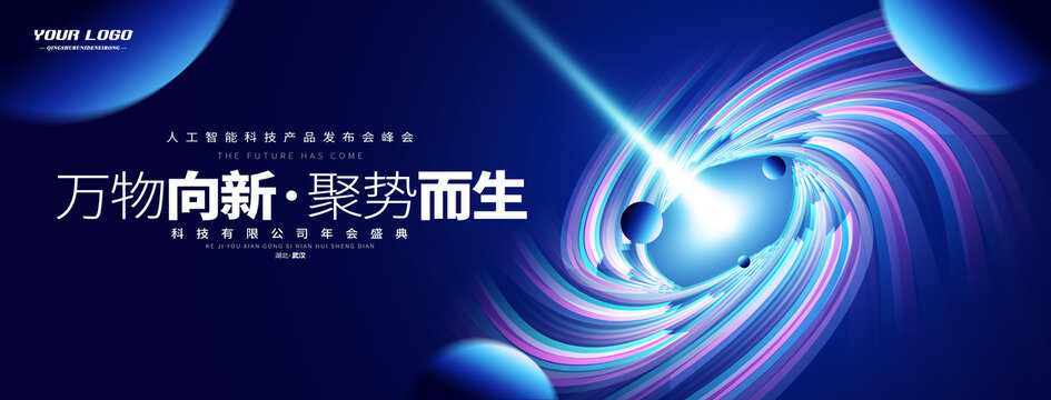 科技主視覺kv