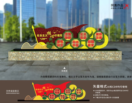 社會主義核心價值觀綠雕