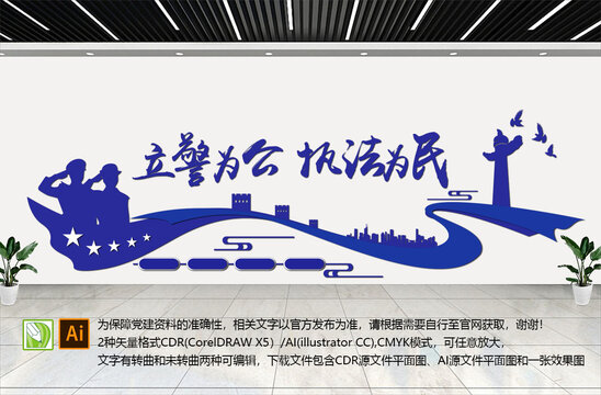 立警為公
