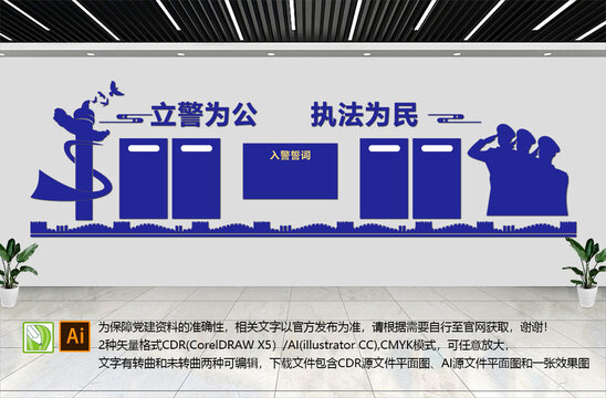 立警為公
