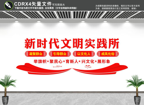 新時(shí)代文明實(shí)踐所文化墻