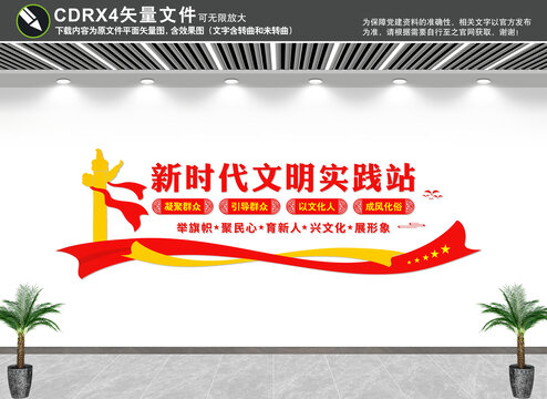 新時(shí)代文明實(shí)踐站