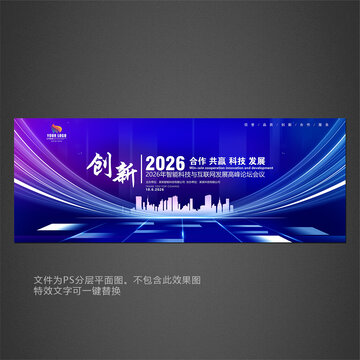 科技會(huì)議海報(bào)