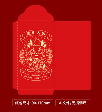 龍年?duì)C金紅包平安