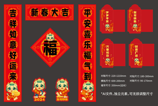 龍年對聯(lián)紅底黑子