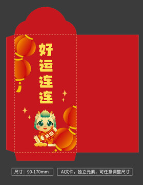 龍年紅包燈籠好運連連