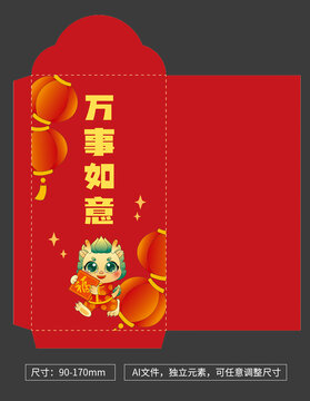 龍年紅包燈籠萬事如意