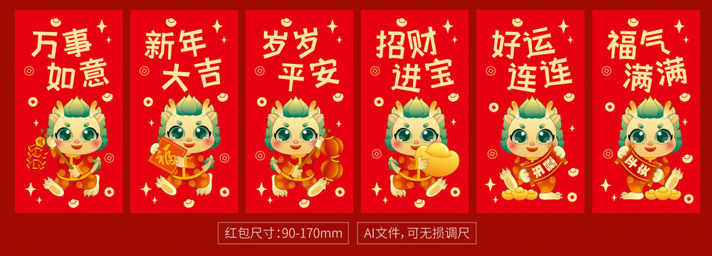 龍年紅包金字合集