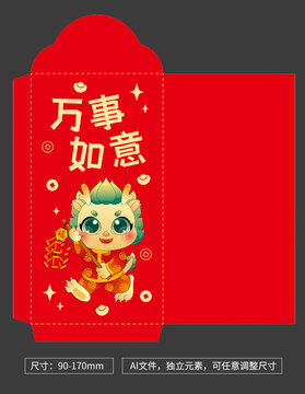 龍年紅包金字萬(wàn)事如意