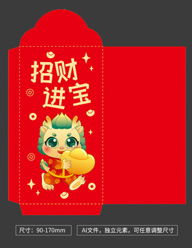 龍年紅包金字招財進寶