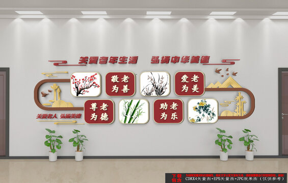 老年活動(dòng)中心文化墻