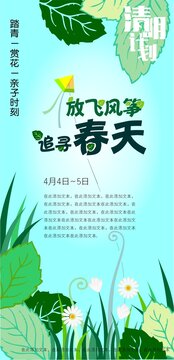 清明尋春