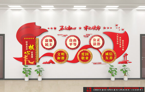 社會(huì)主義核心價(jià)值觀
