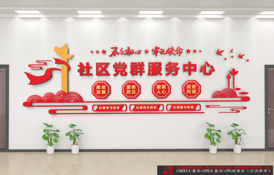 社區(qū)黨群服務(wù)中心