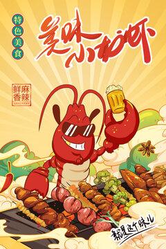 卡通龍蝦喝啤吃燒烤插畫海報