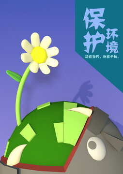 保護環(huán)境