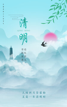 清明节海报