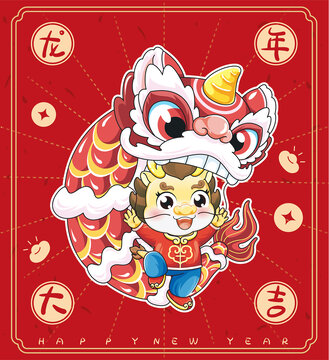 龍年卡通形象
