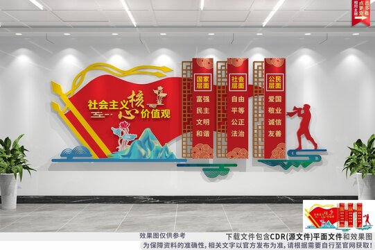 社會主義核心價(jià)值觀文化墻