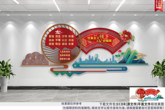 社會(huì)主義核心價(jià)值觀文化墻