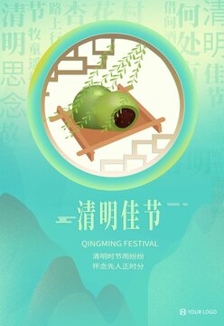 清明青團(tuán)