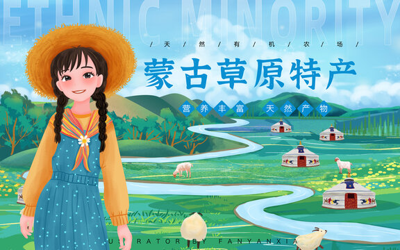 蒙古草原特產(chǎn)包裝插畫