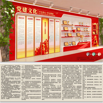 黨建文化墻