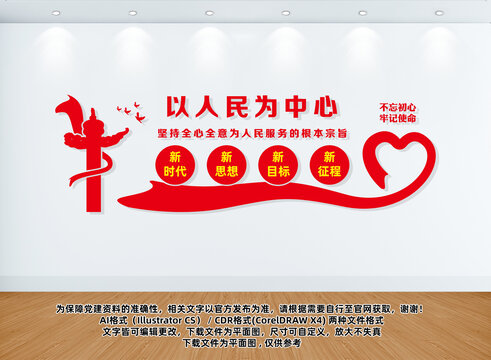 以人民為中心