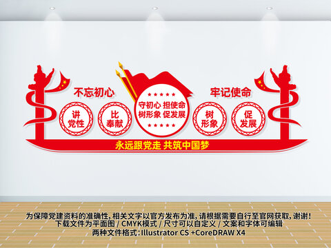 黨建墻