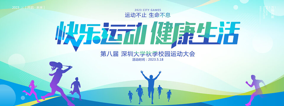 春季運動會