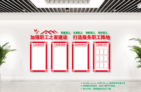 職工之家文化墻