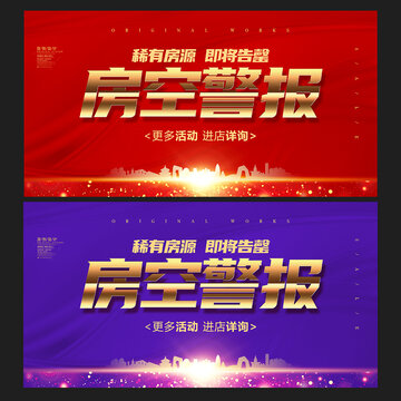 房空警報(bào)