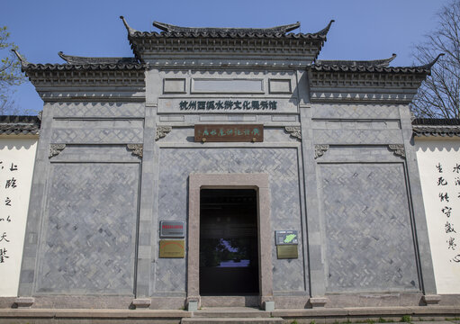 杭州西溪水浒文化展示馆